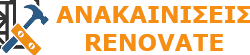 ΑΝΑΚΑΙΝΙΣΕΙΣ RENOVATE